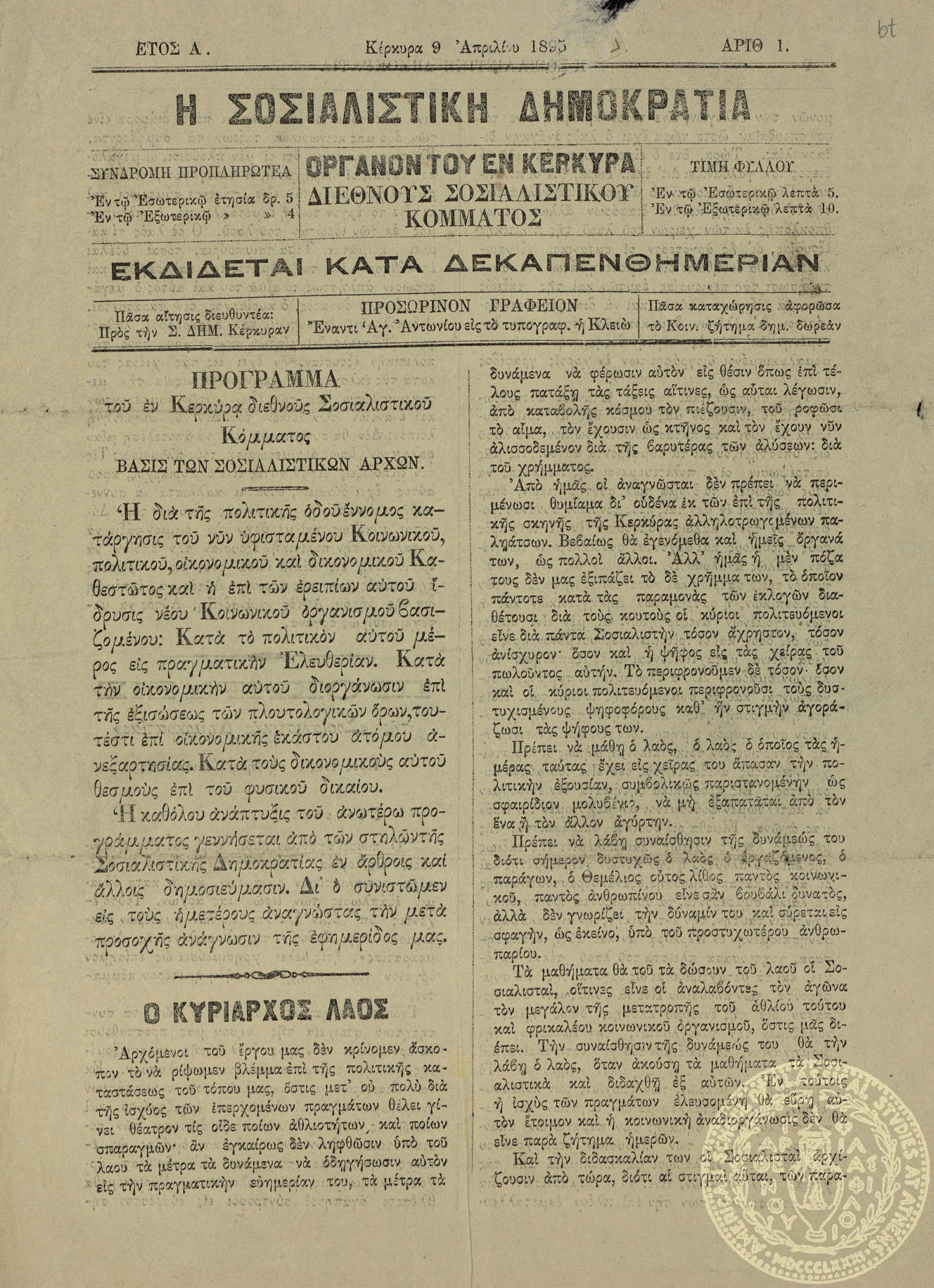 Η σοσιαλιστική δημοκρατία.